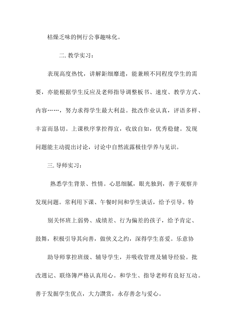 师范大学生实习评语_第3页