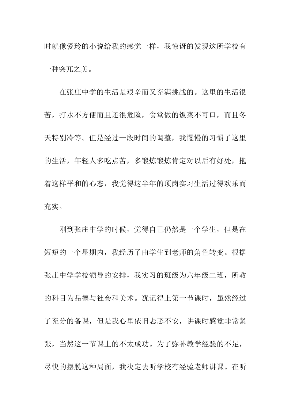 师范大学生顶岗实习个人总结_第2页