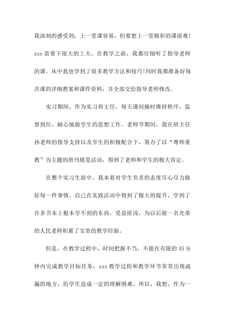 师范大学生中学教育实习鉴定_第2页