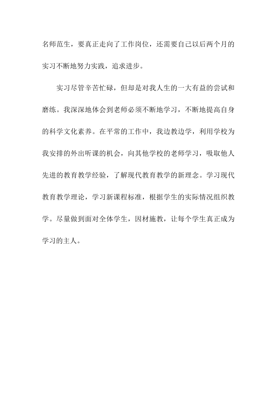 师范大学生中学教育实习鉴定_第3页