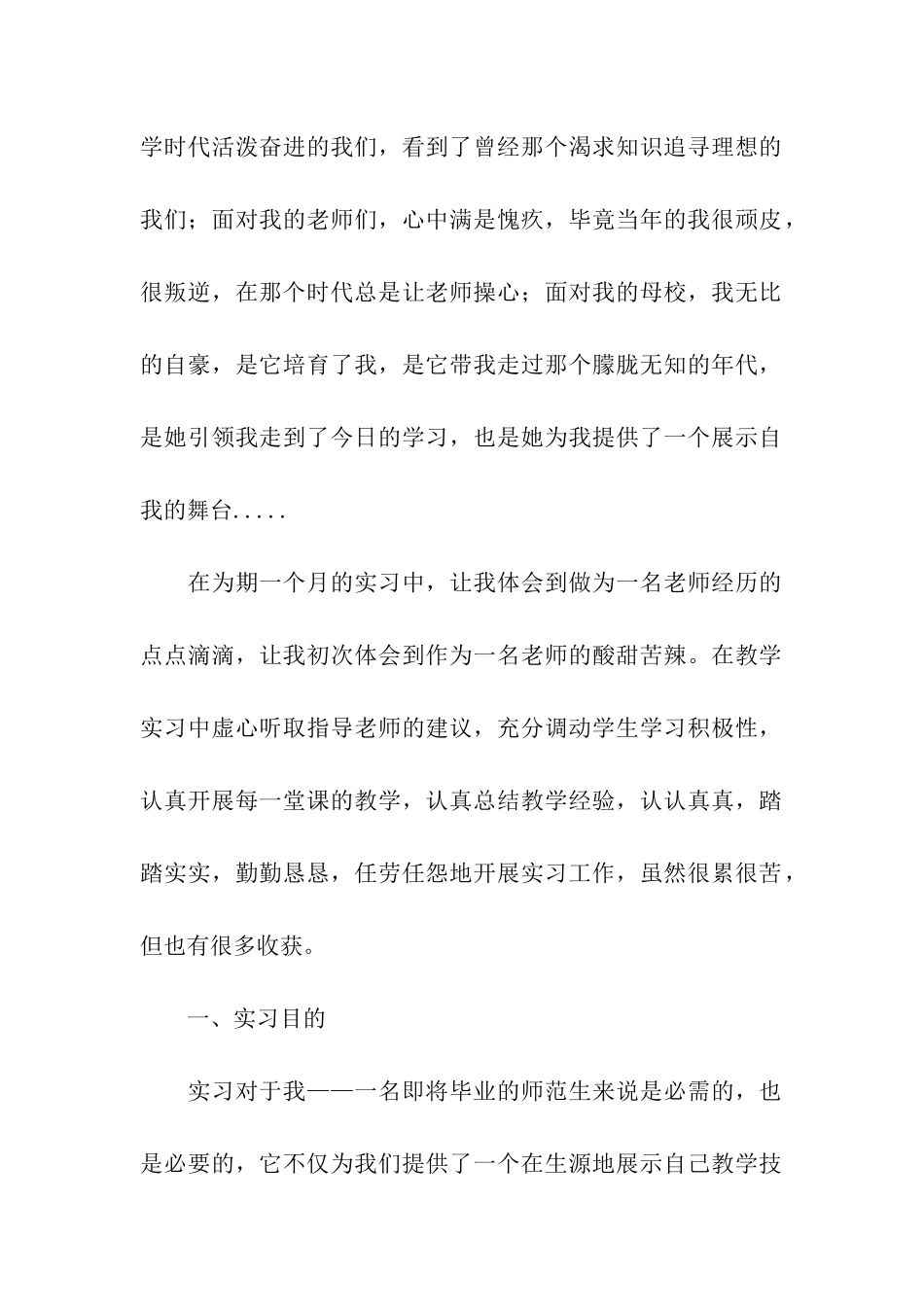 师范大学生暑期实习报告范文_第2页