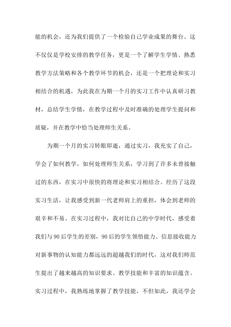 师范大学生暑期实习报告范文_第3页