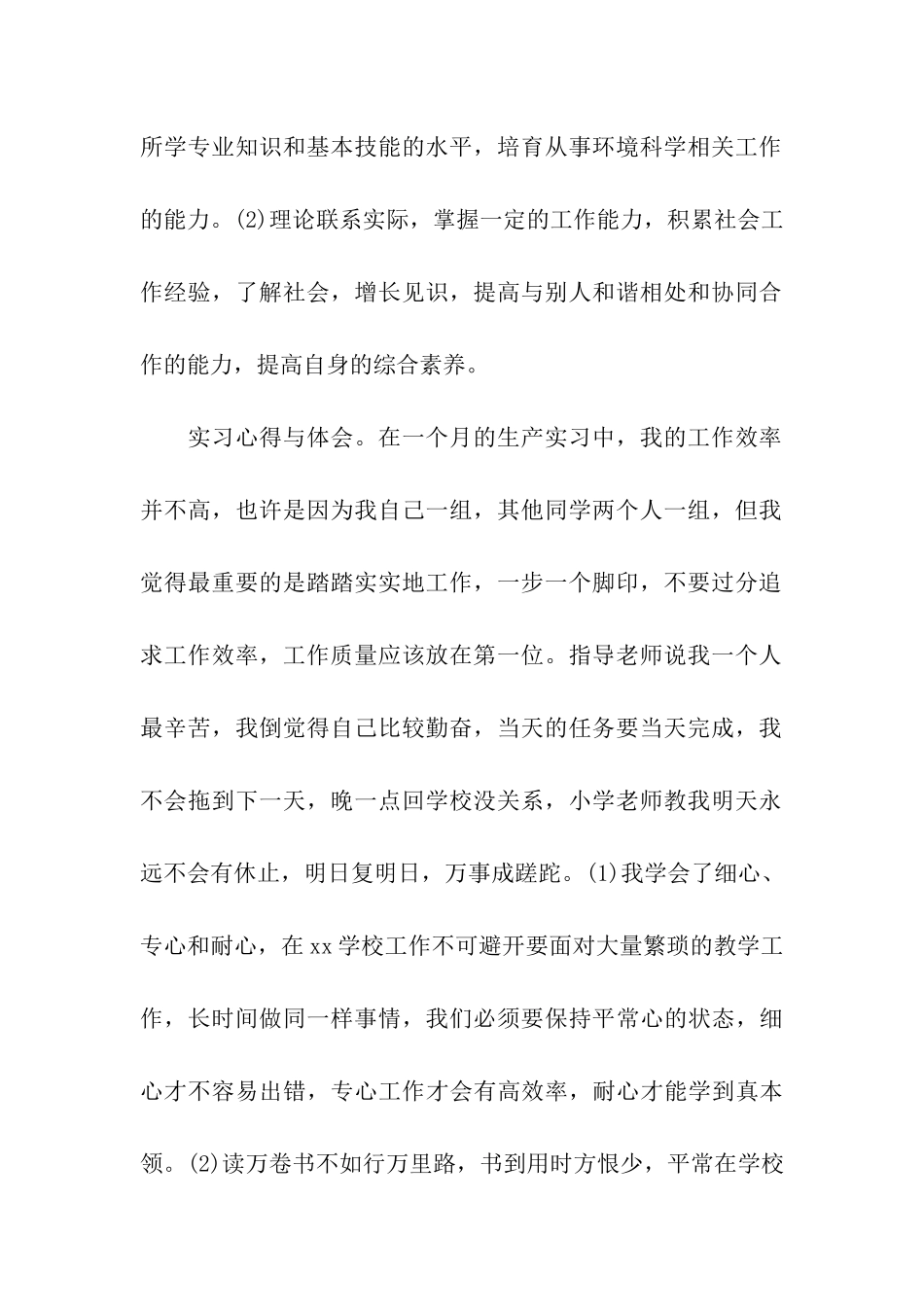 师范大学实习鉴定范本_第2页