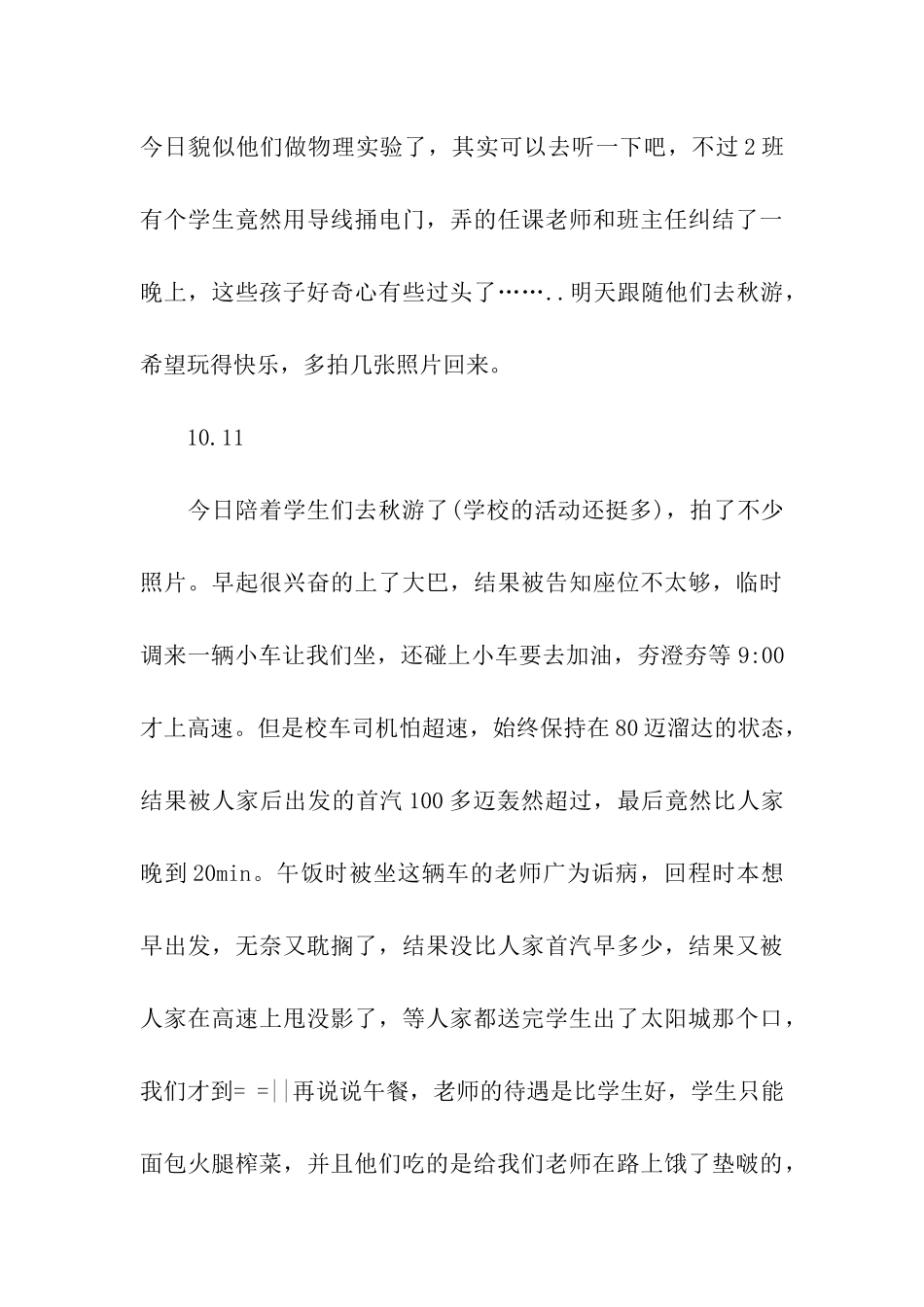 师范学生教育实习日记_第3页