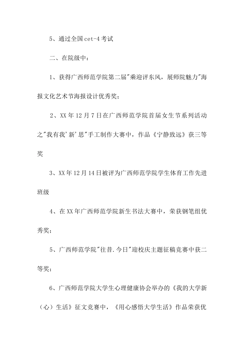 师范学院优秀团干申报材料_第2页