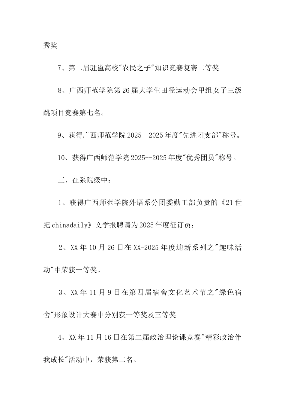 师范学院优秀团干申报材料_第3页