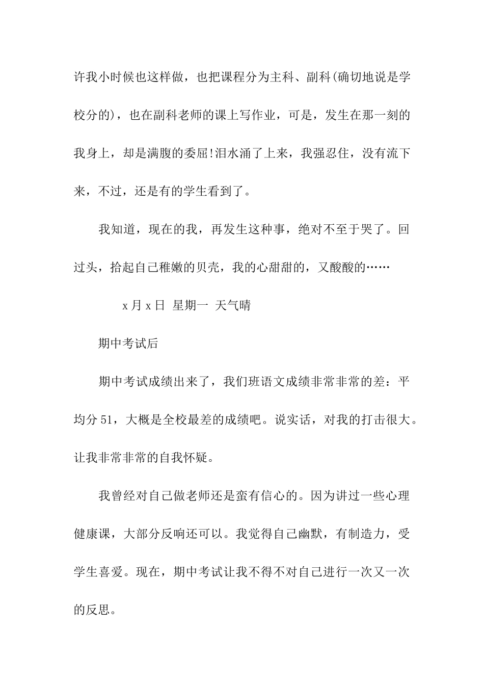 师范大学生毕业实习日记_第3页