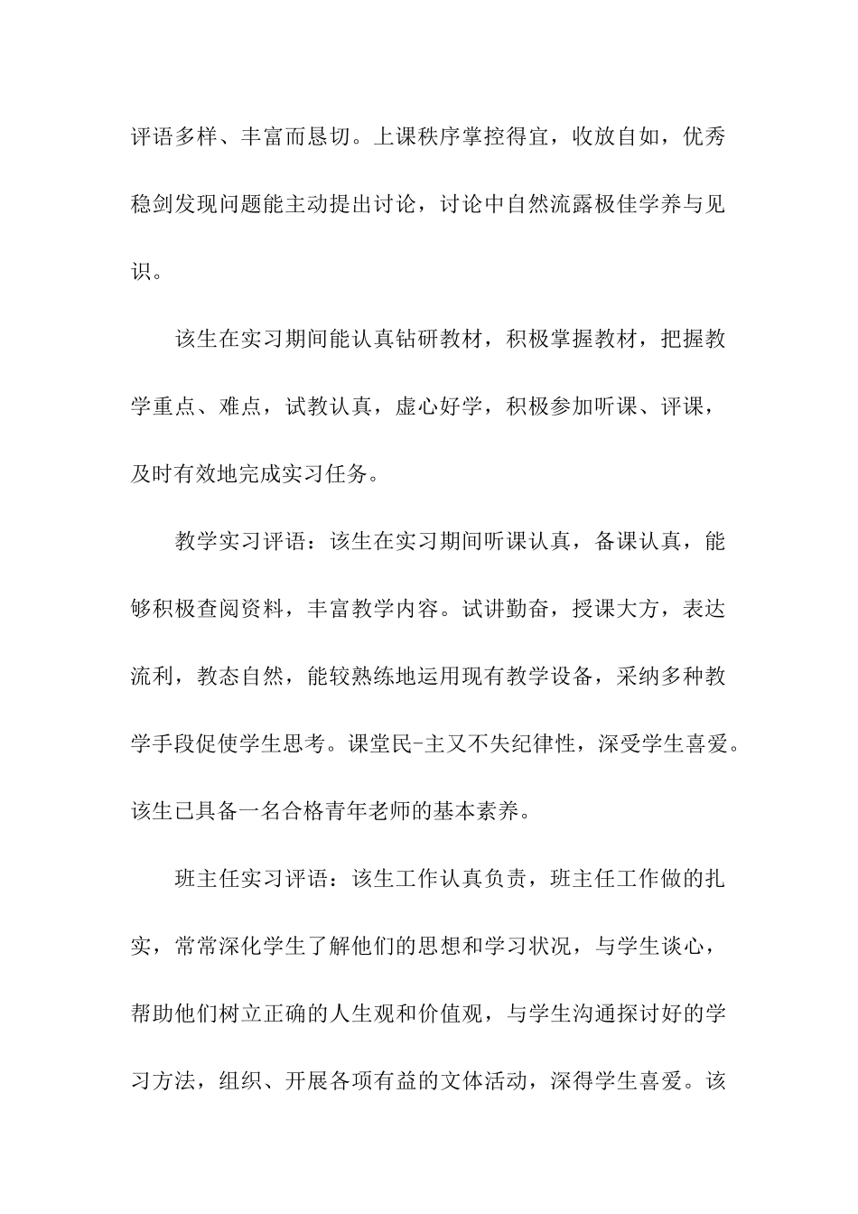 师范实习生鉴定评语_第2页