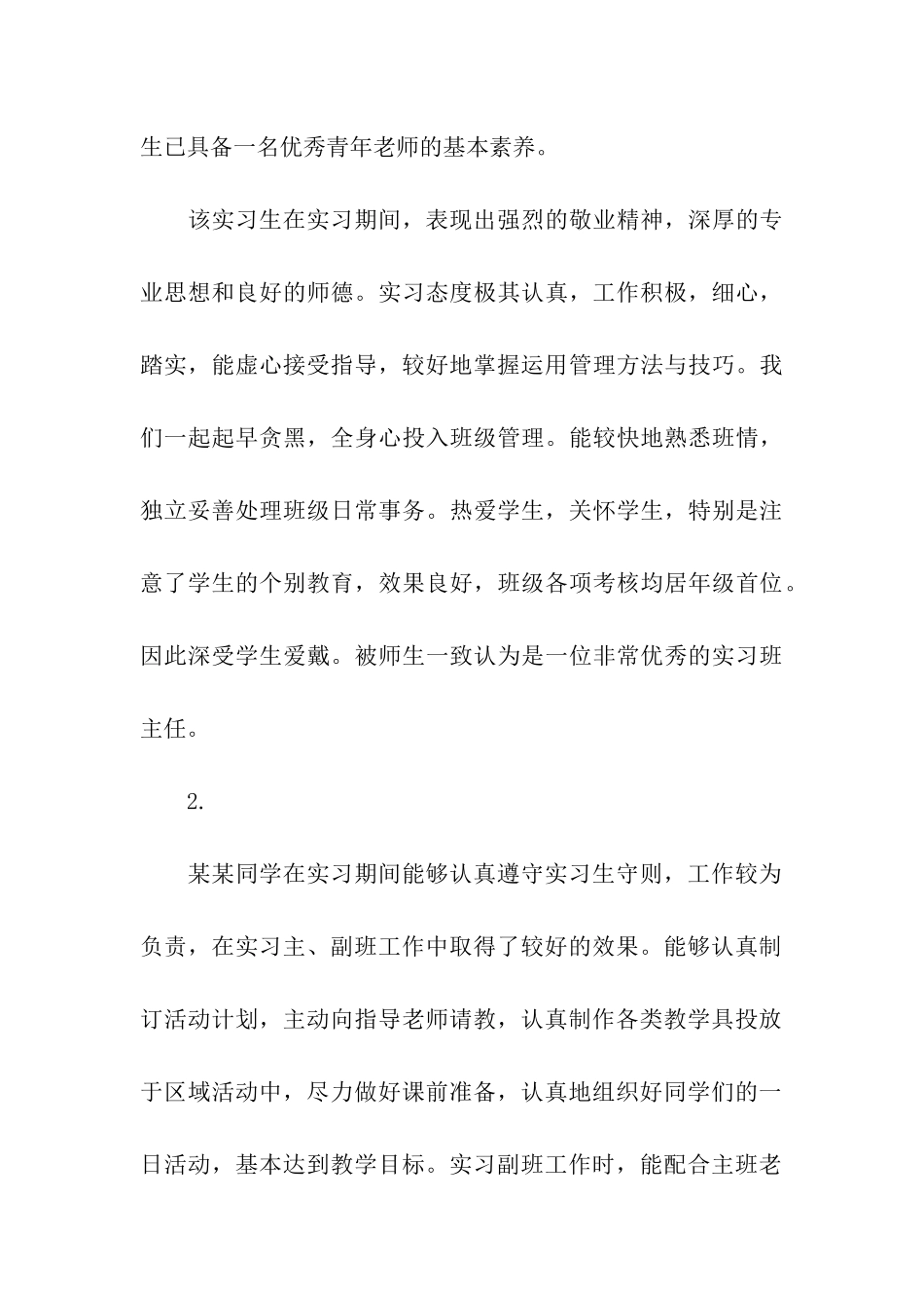 师范实习生鉴定评语_第3页