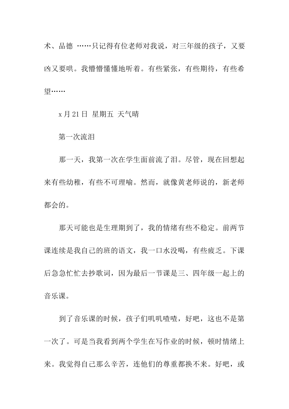 师范毕业生实习日记_第2页