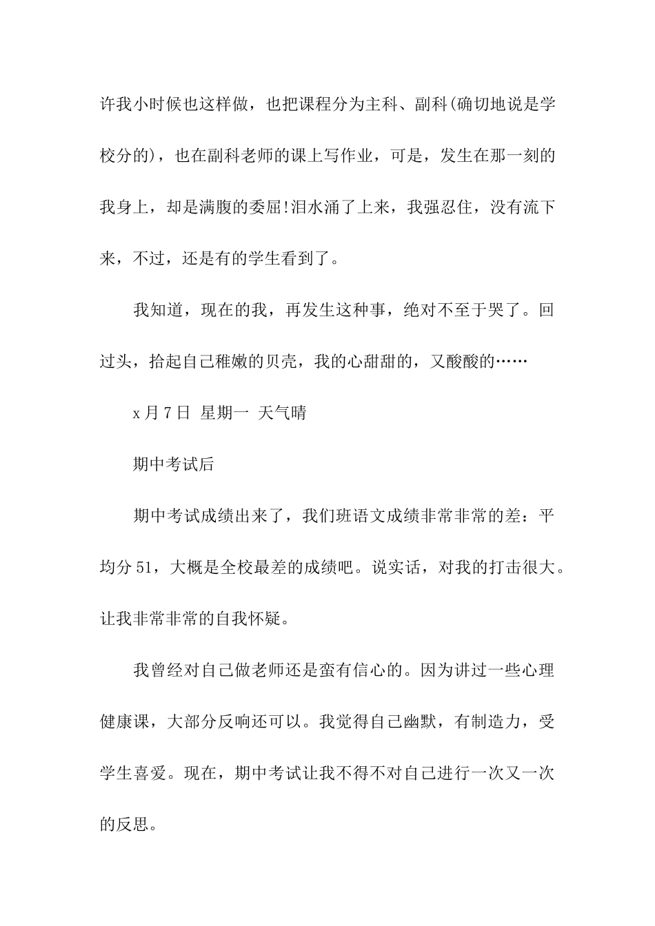 师范毕业生实习日记_第3页