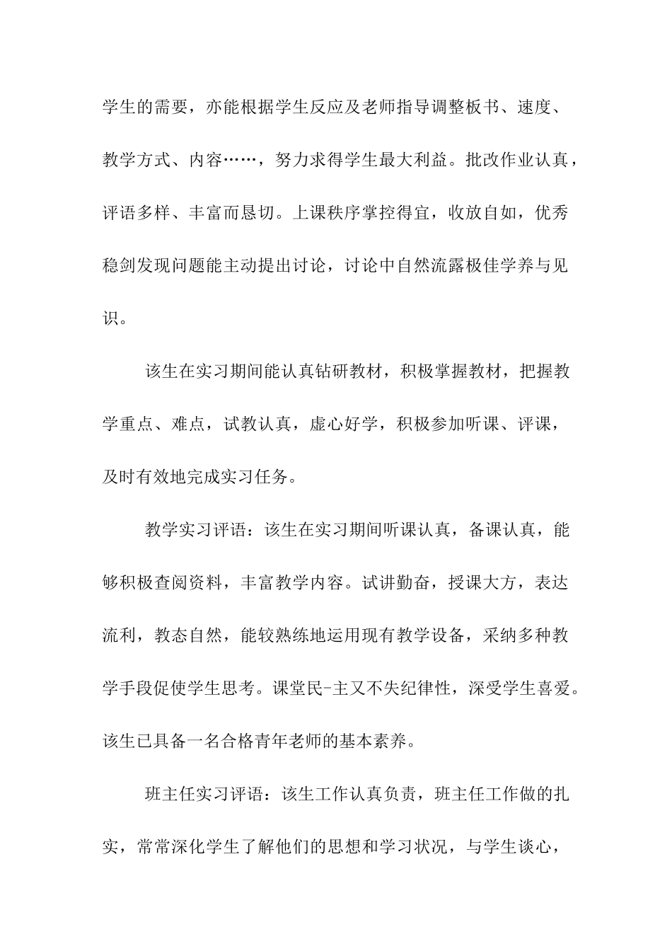 师范实习生评语_第2页