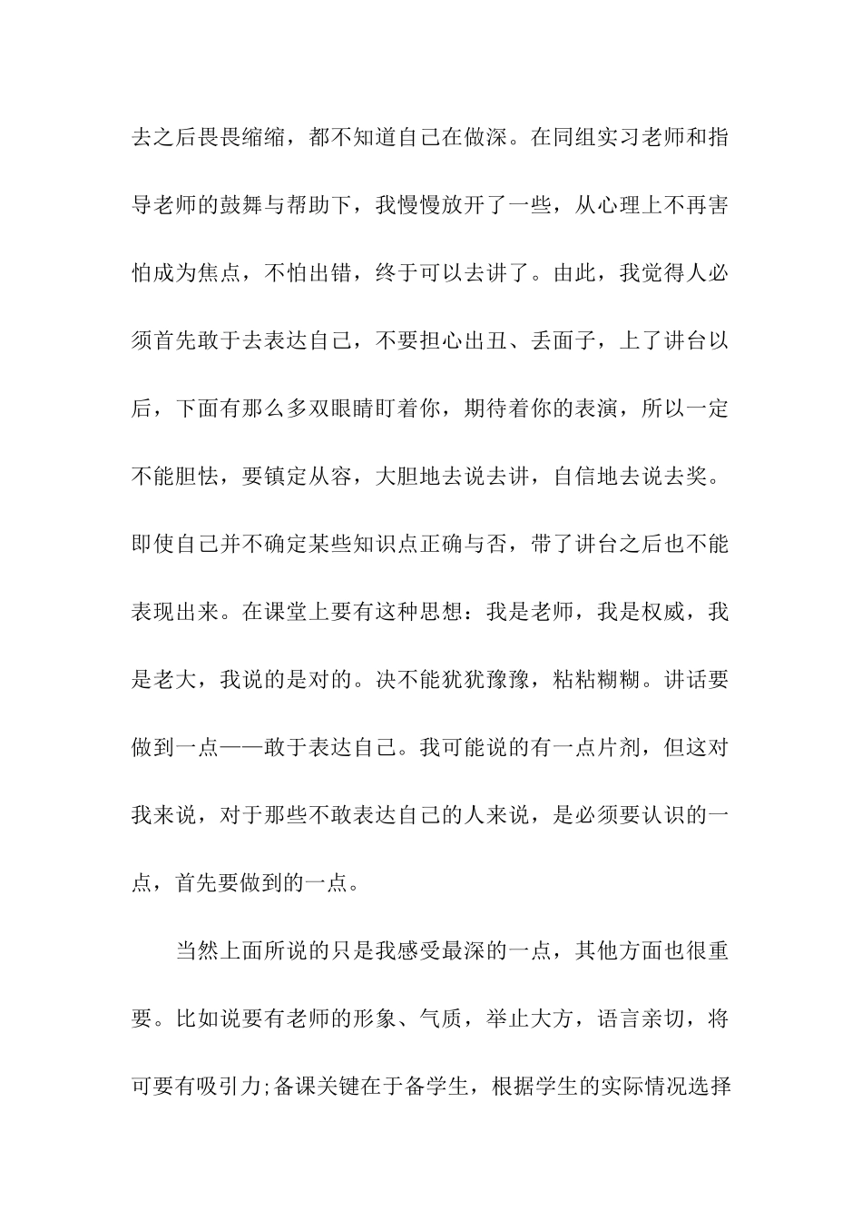 师范实习的自我鉴定_第2页