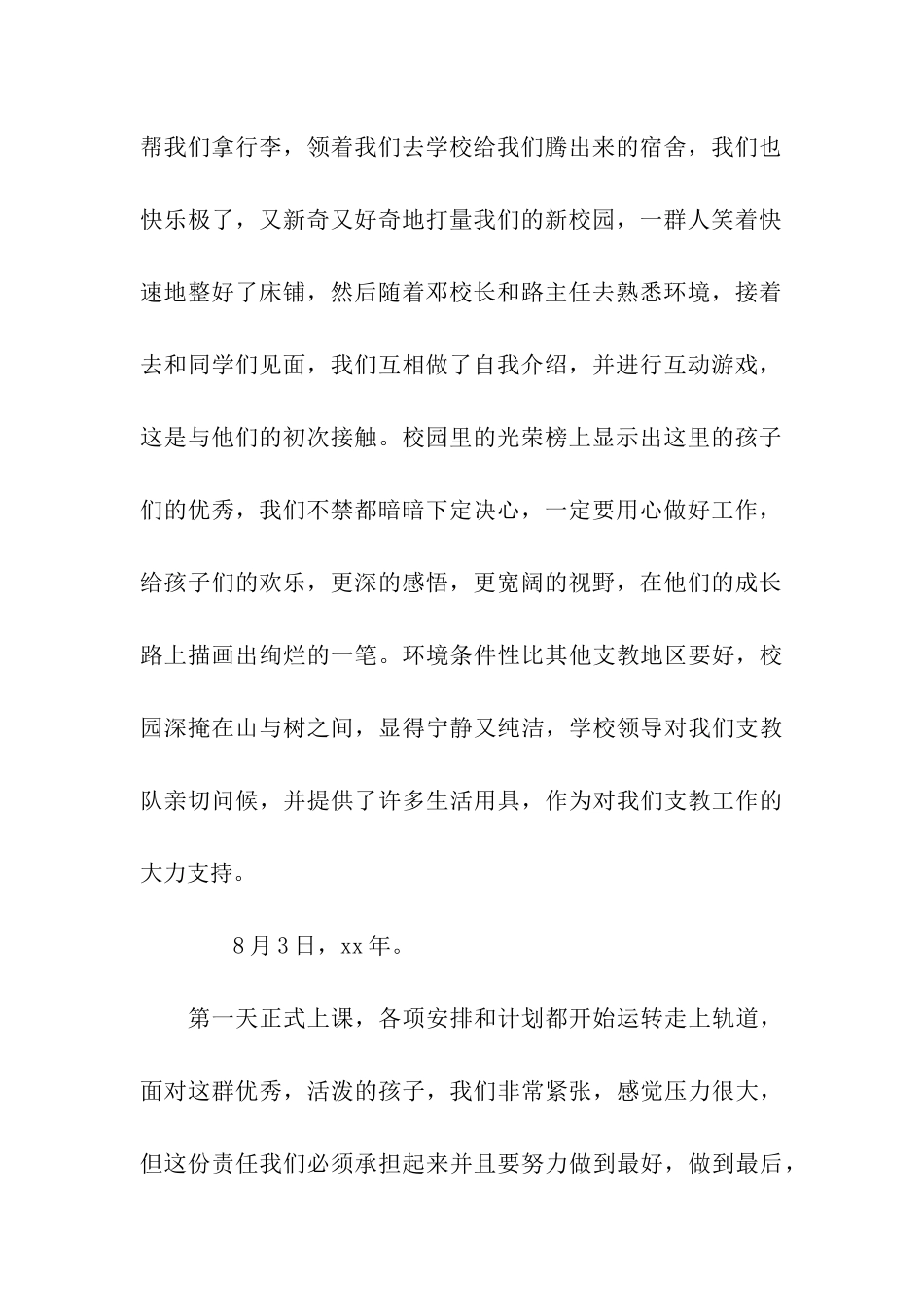 师范学院学生支教实习日记_第2页