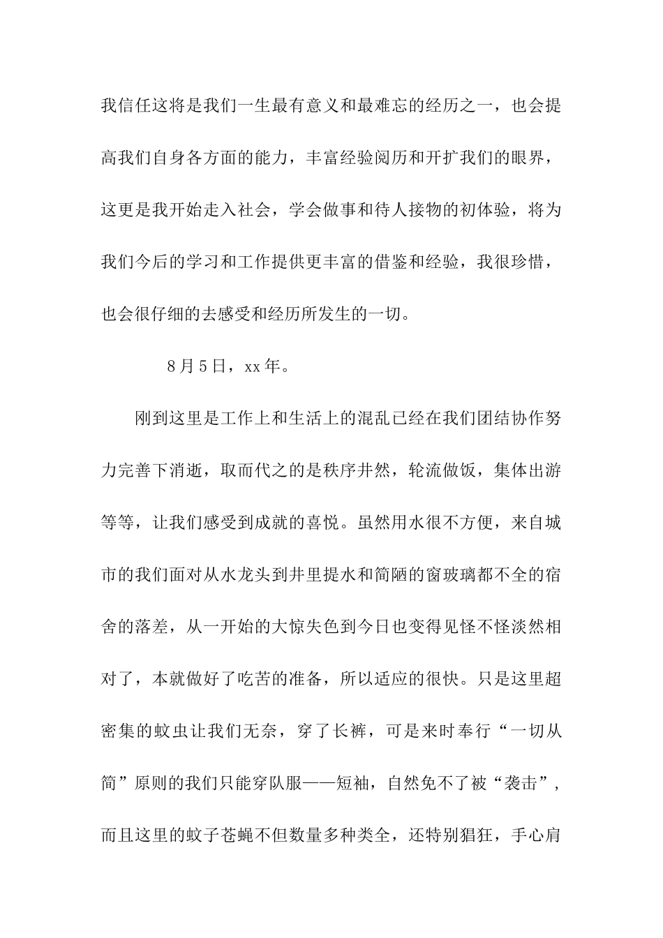 师范学院学生支教实习日记_第3页