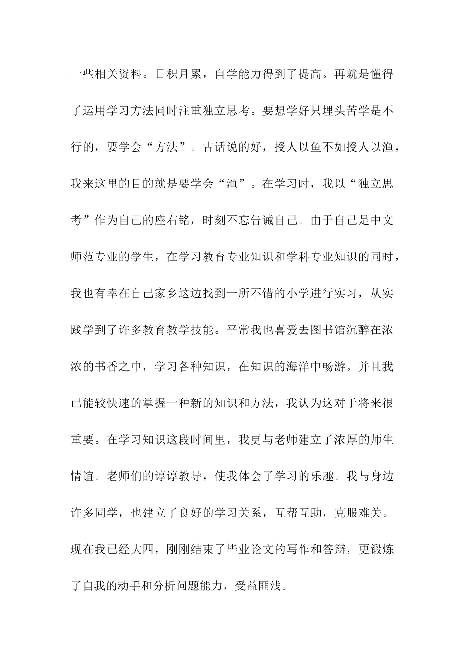 师范毕业生自我鉴定范本_第2页