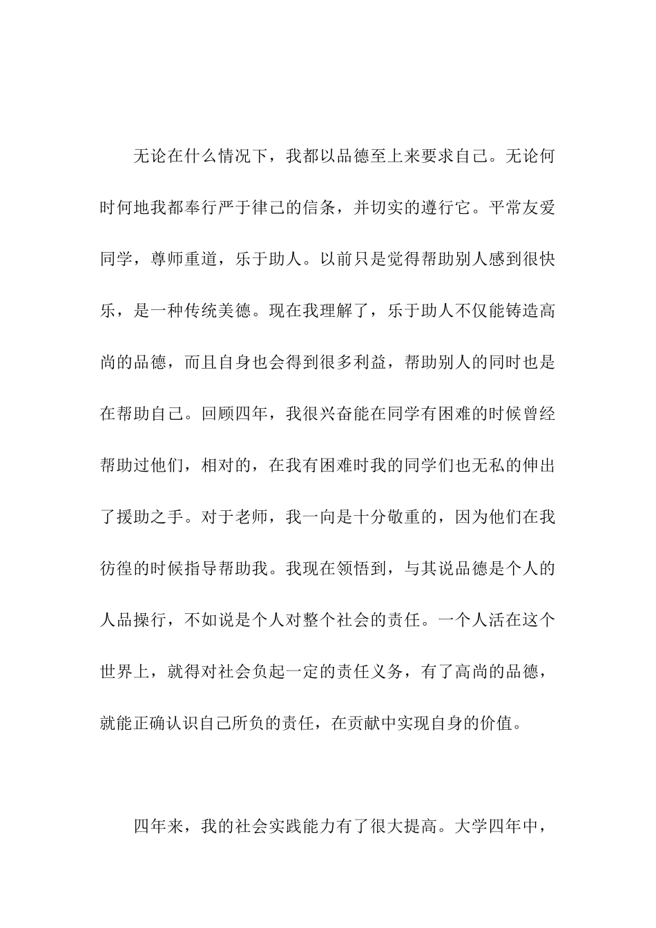 师范毕业生自我鉴定范本_第3页