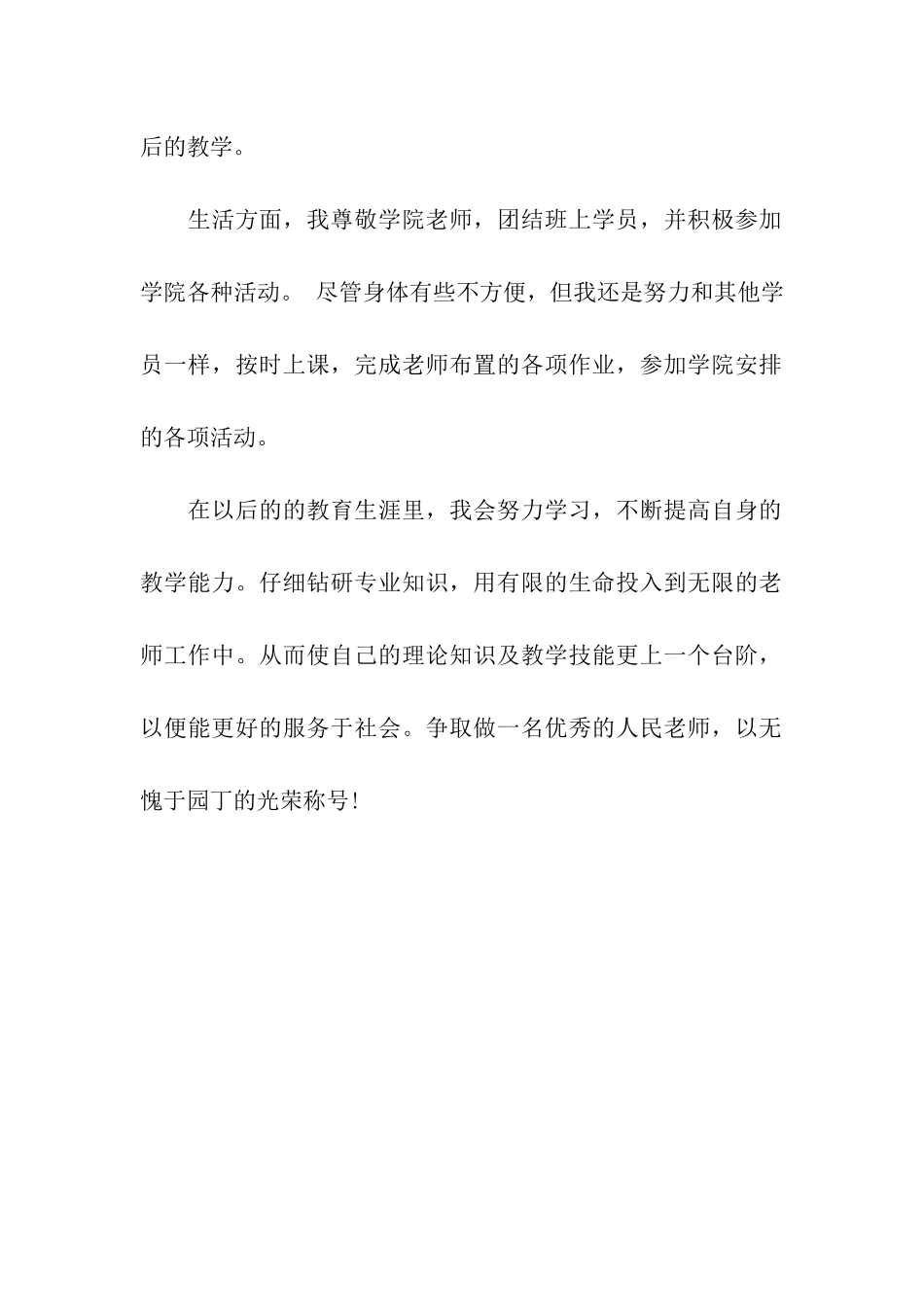 师范教师毕业自我鉴定_第2页
