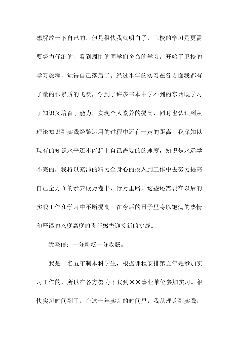 师范毕业生实习鉴定表_第2页