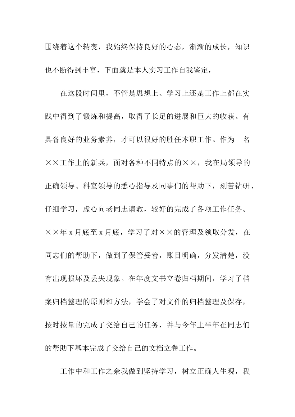 师范毕业生实习鉴定表_第3页