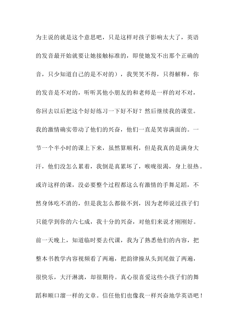 师范生实习周记_第2页