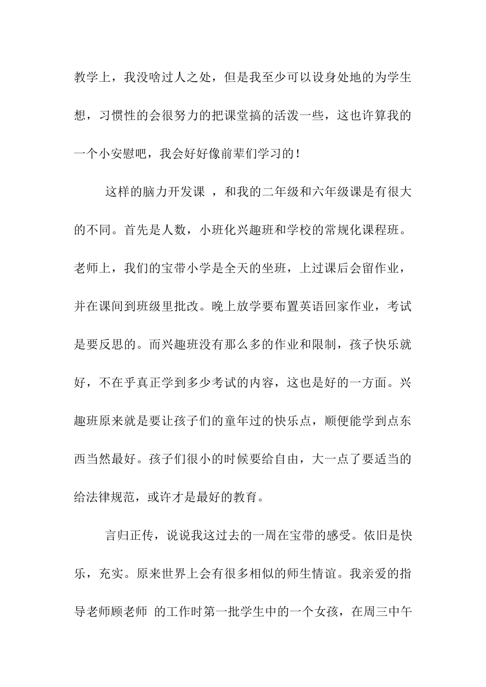 师范生实习周记_第3页