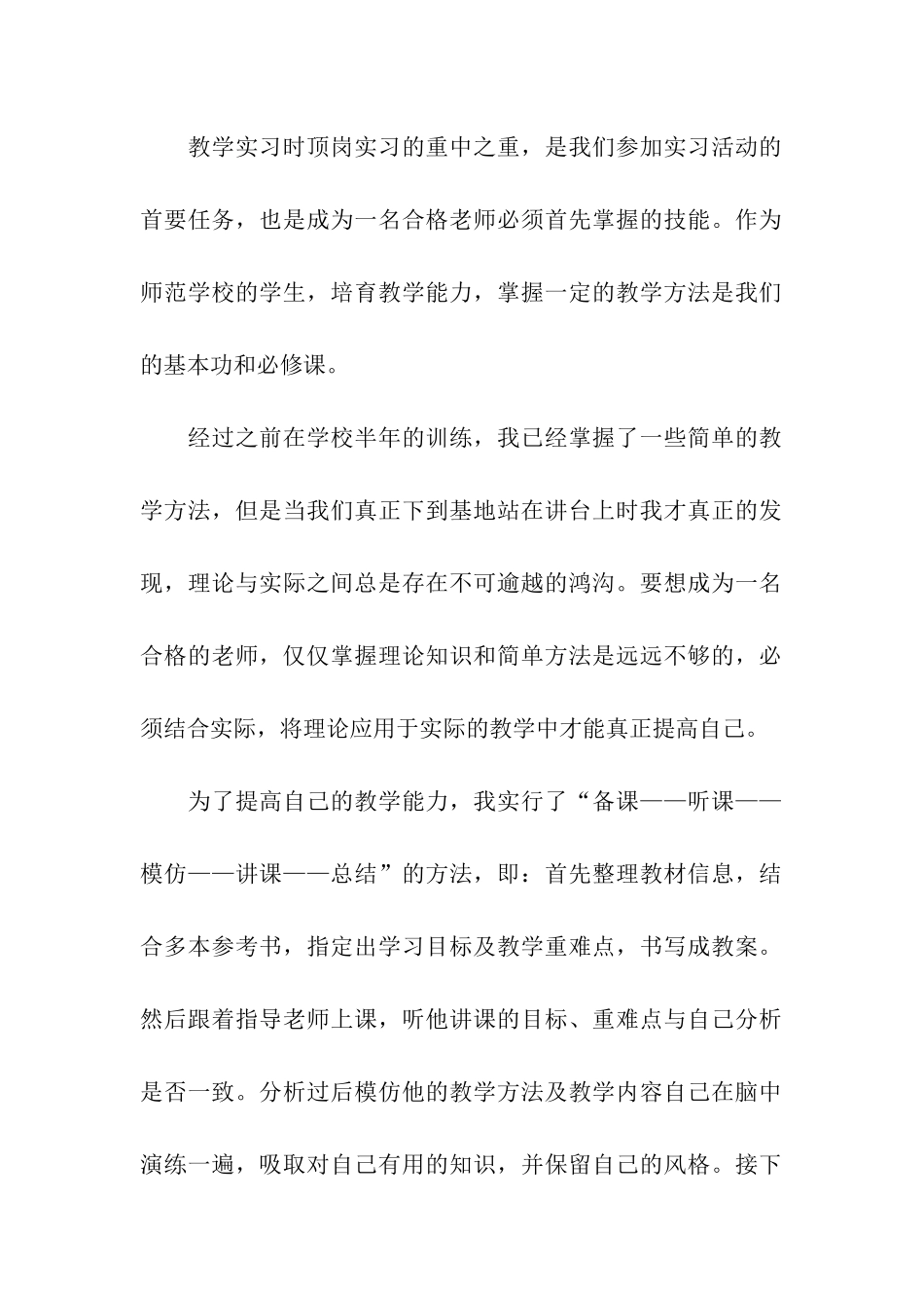 师范生个人顶岗实习报告范文_第2页