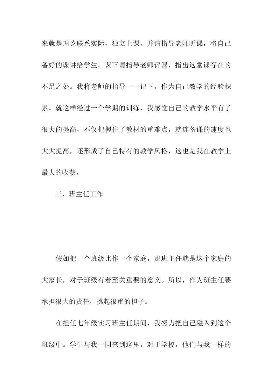 师范生个人顶岗实习报告范文_第3页