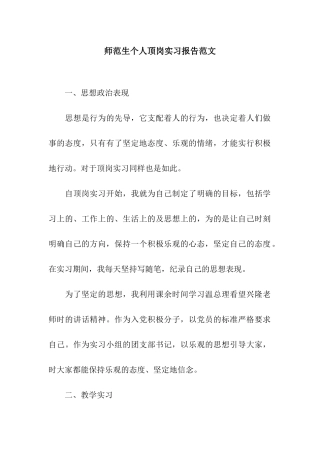 师范生个人顶岗实习报告范文