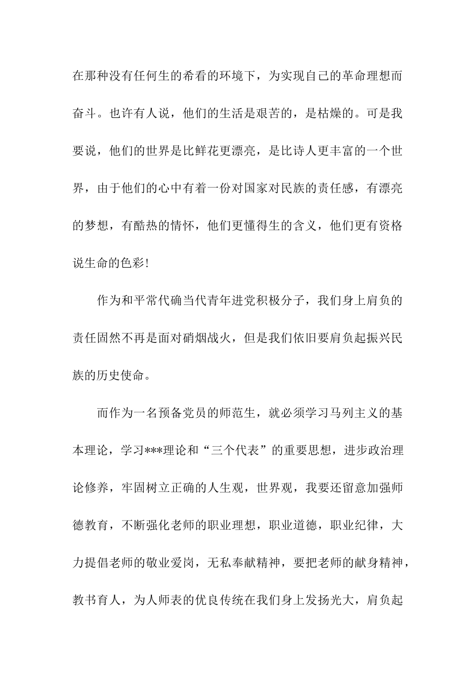 师范生入党转正思想汇报参考_第2页