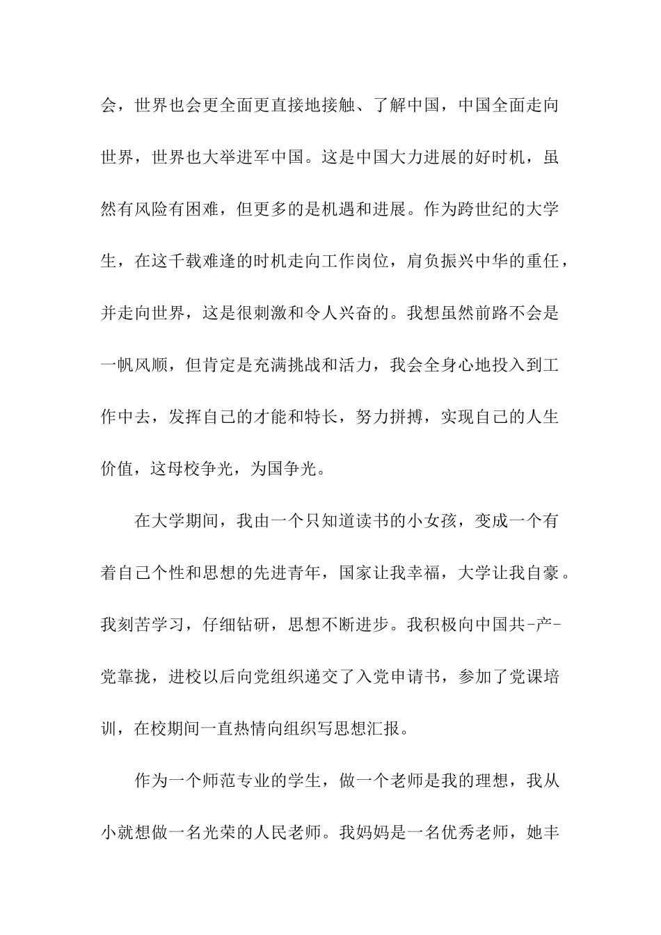 师范生个人自我鉴定范文_第2页