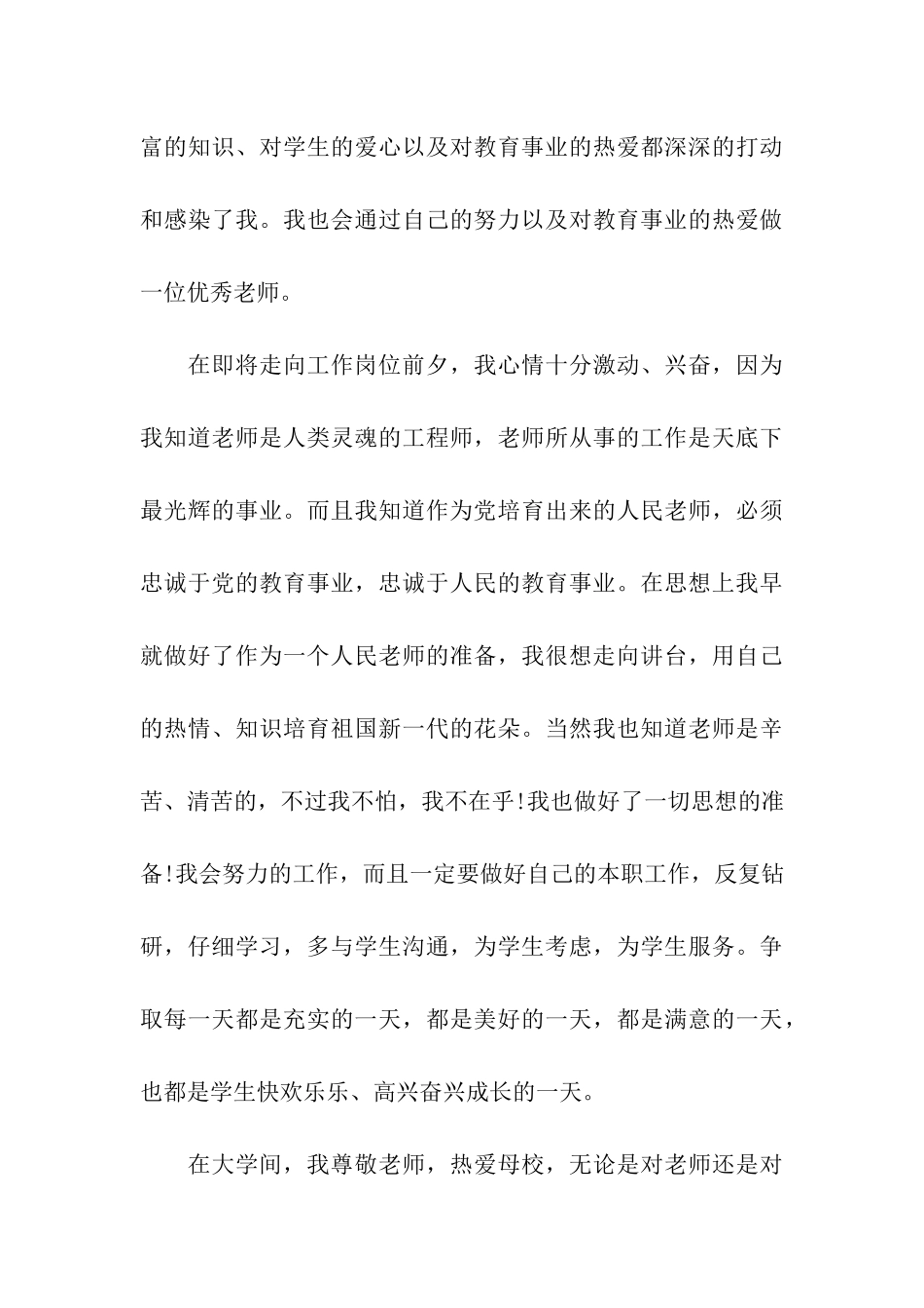 师范生个人自我鉴定范文_第3页