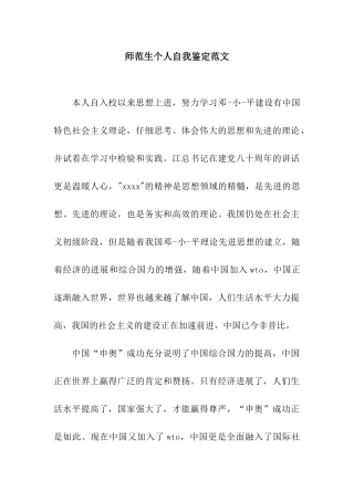 师范生个人自我鉴定范文