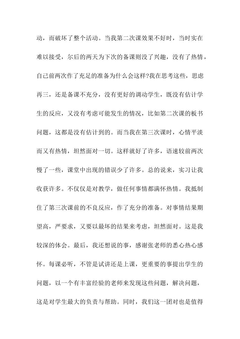 师范生实习总结经典范文_第2页