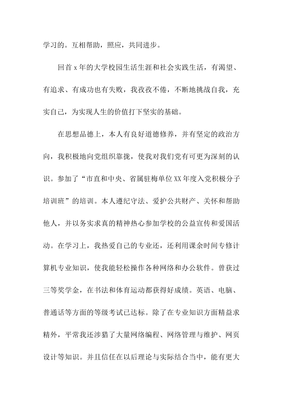 师范生实习总结经典范文_第3页