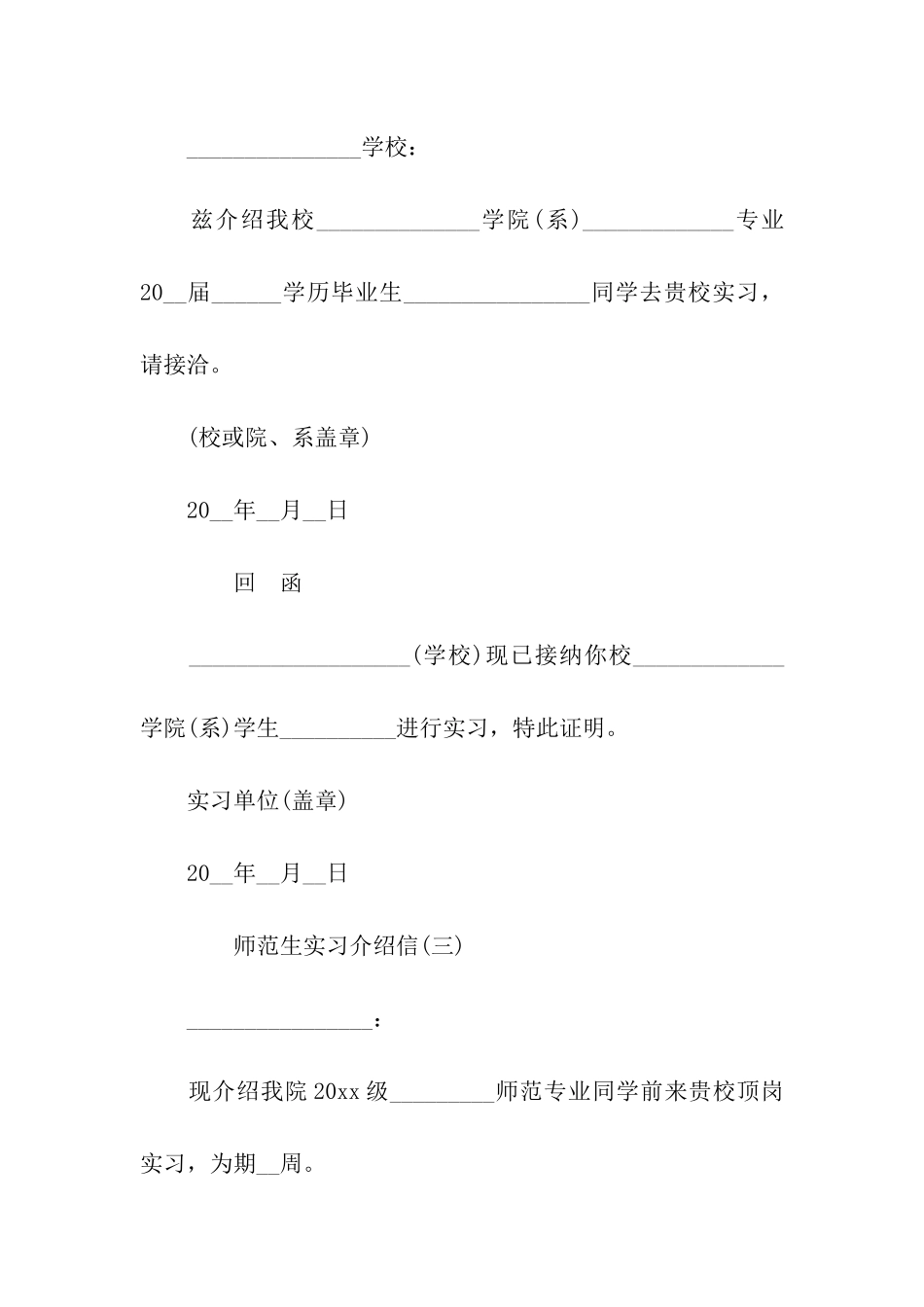 师范生实习介绍信范文_第2页