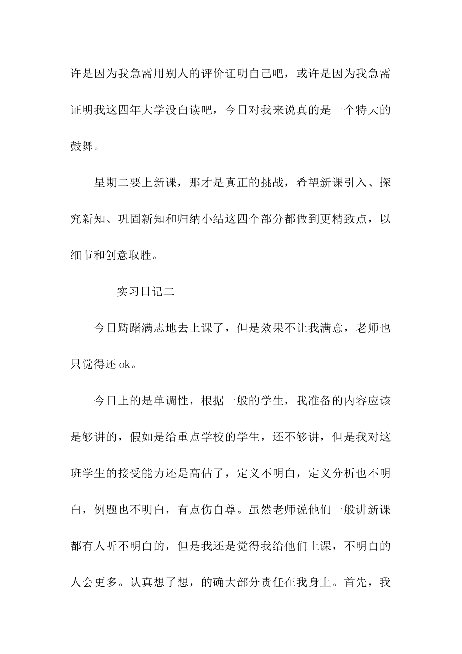 师范生实习日记6篇_第2页