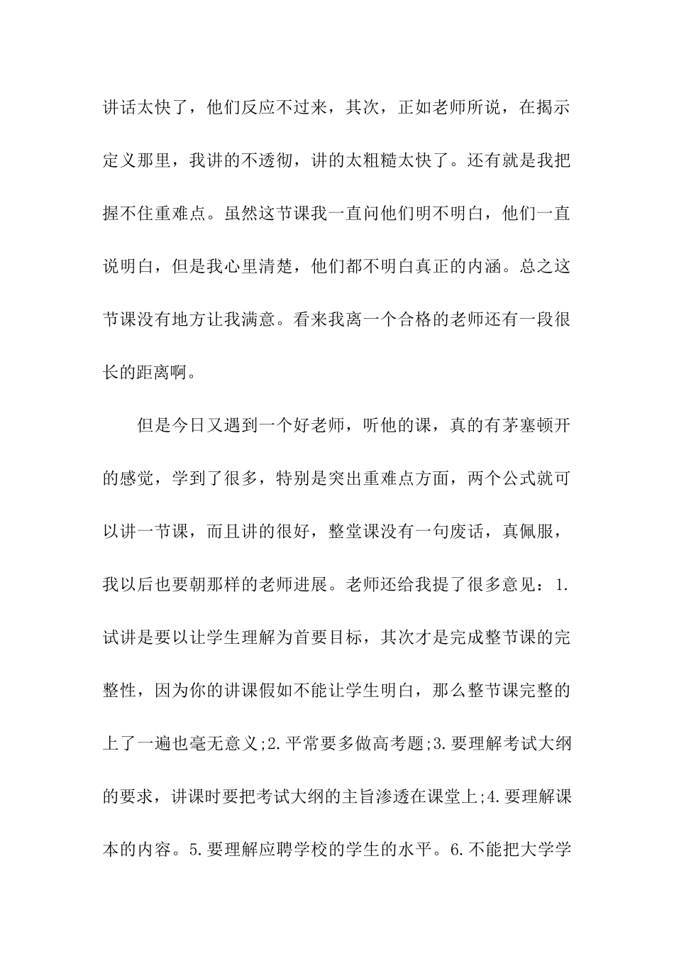 师范生实习日记6篇_第3页