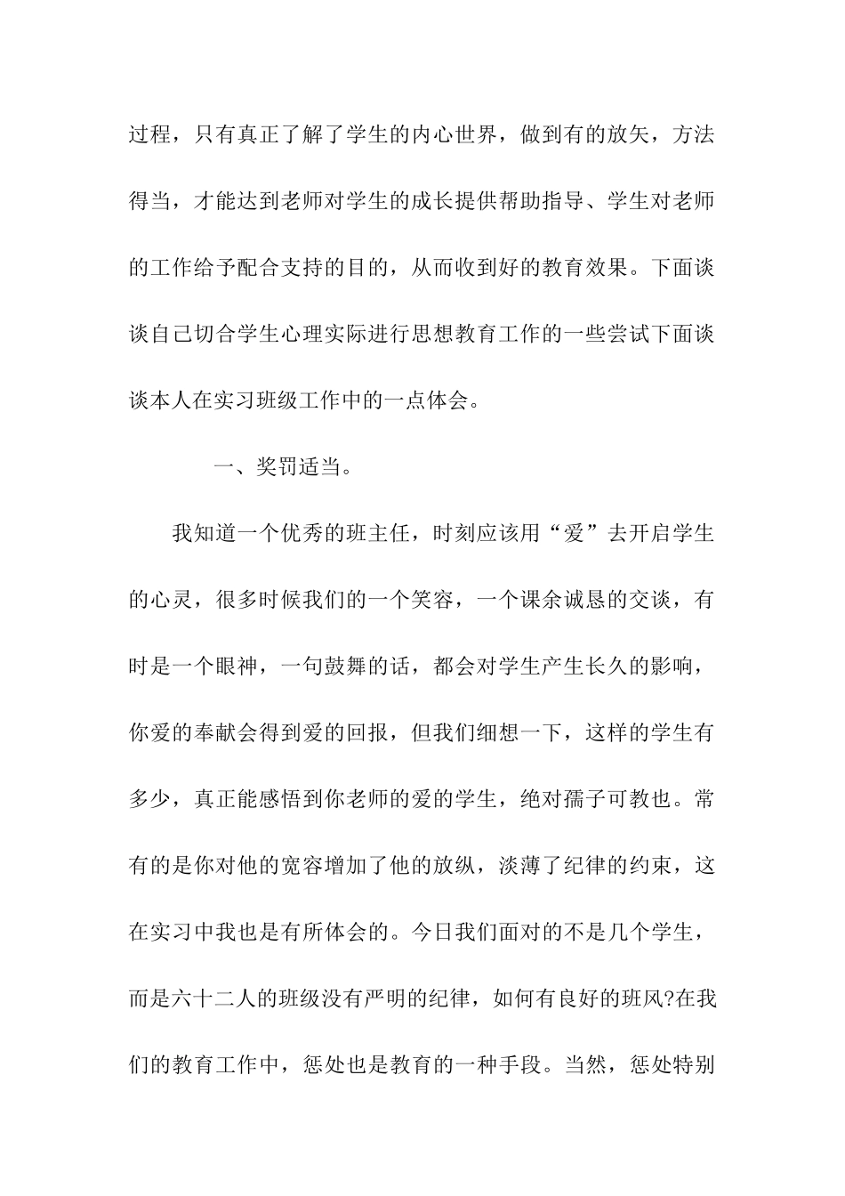 师范生实习自我总结优秀范文_第2页