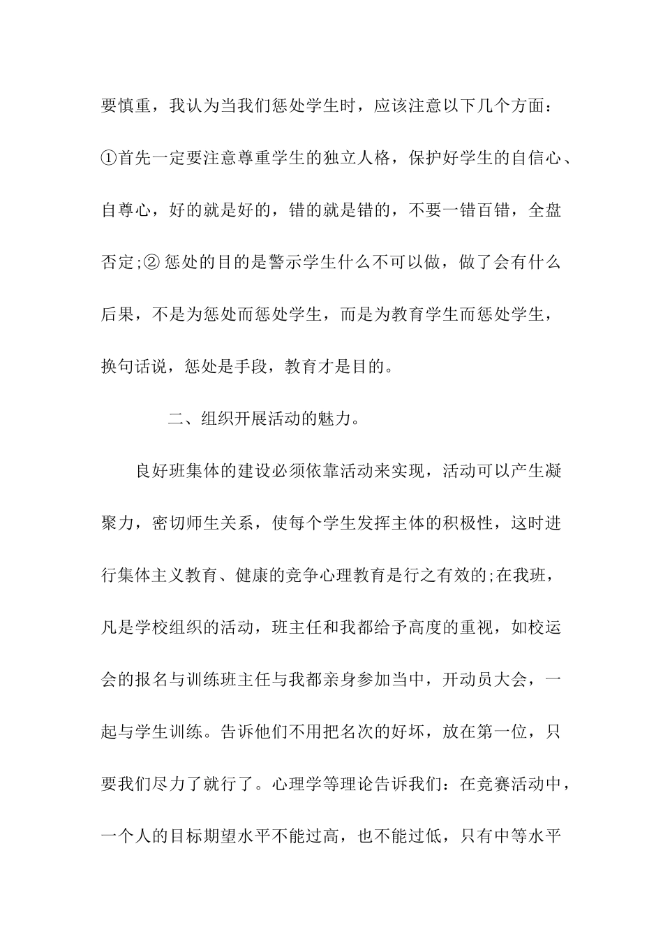 师范生实习自我总结优秀范文_第3页