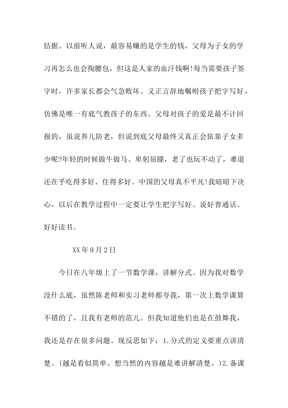 师范生教育实习周记_第2页