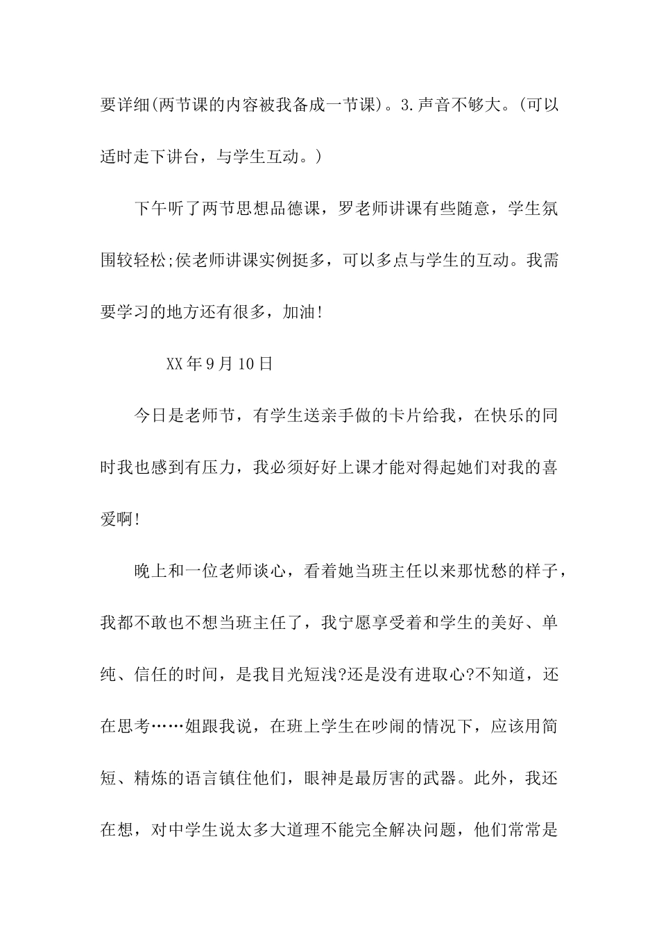 师范生教育实习周记_第3页