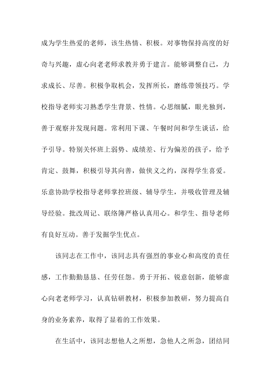 师范生教育实习评语_第3页