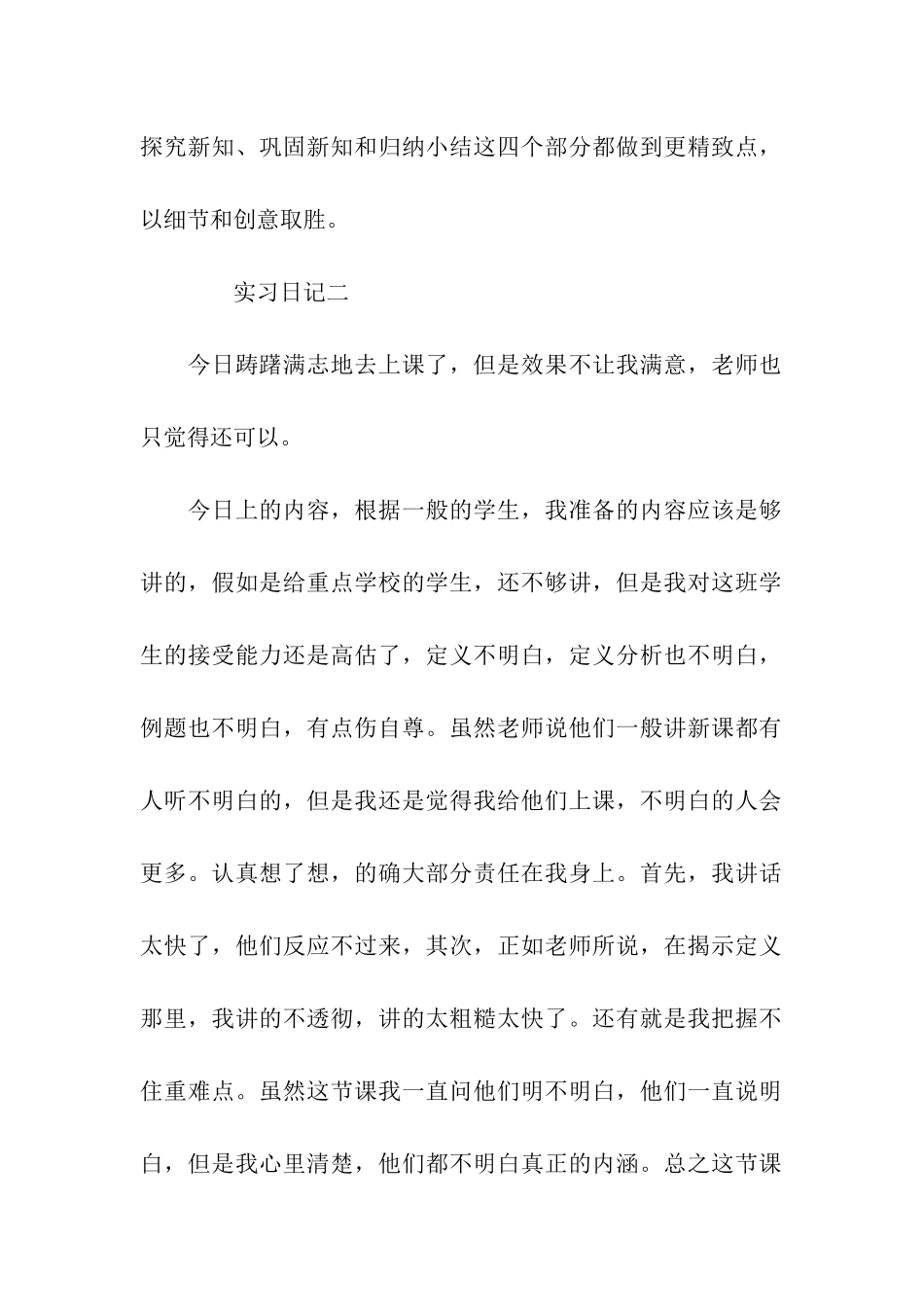 师范生实习日记精选范文_第2页