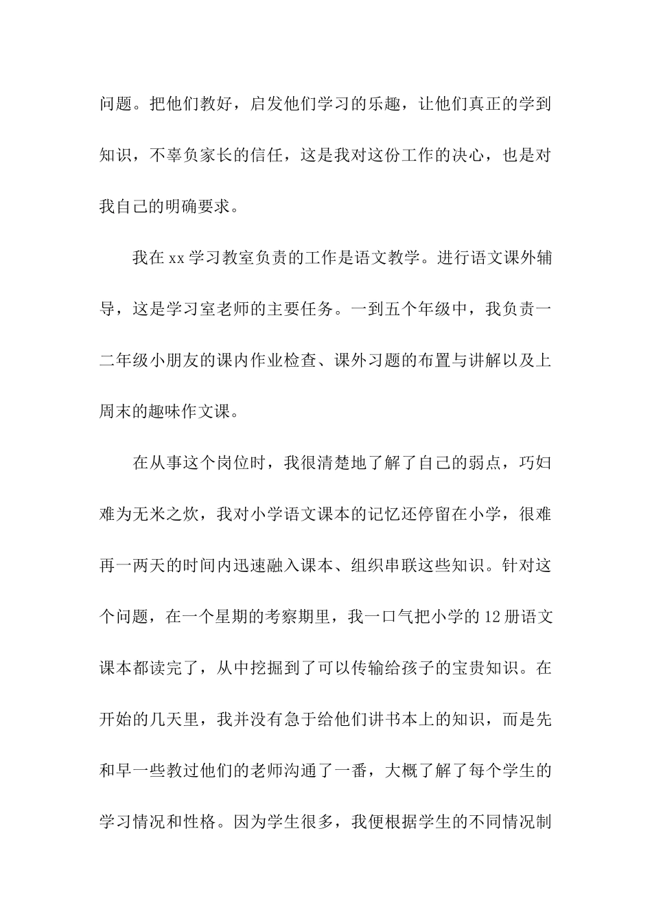 师范生暑假家教社会实践报告_第2页