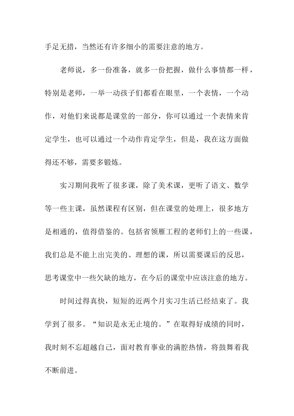 师范生小学教学实习心得体会_第2页