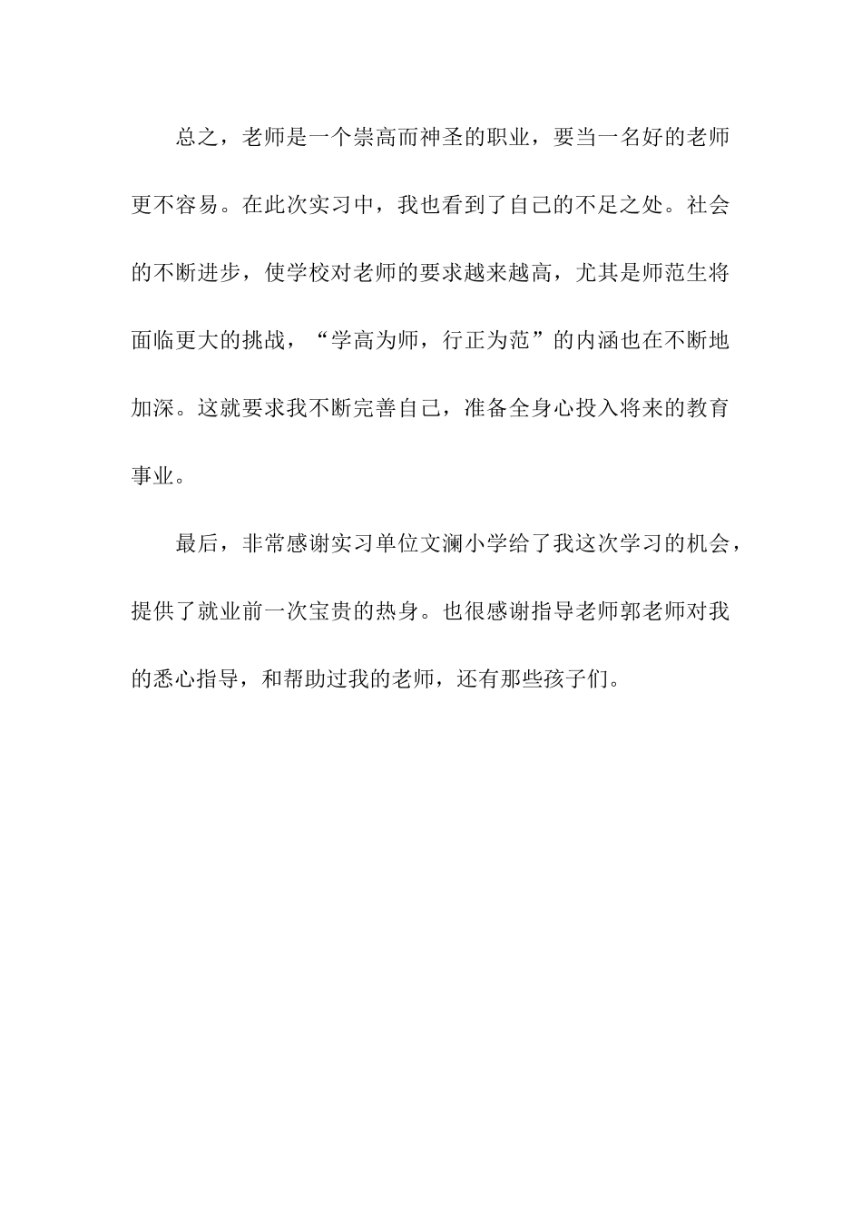 师范生小学教学实习心得体会_第3页