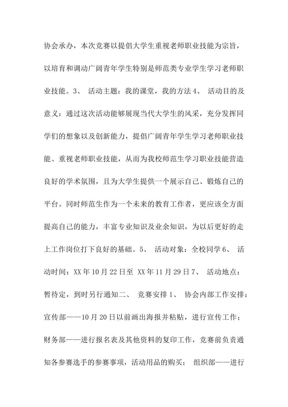 师范生课堂教学技能制作大赛策划书_第2页