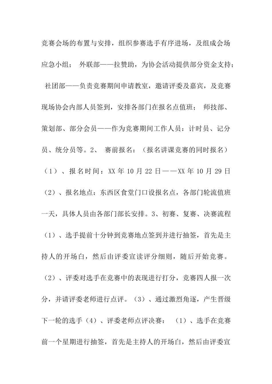 师范生课堂教学技能制作大赛策划书_第3页