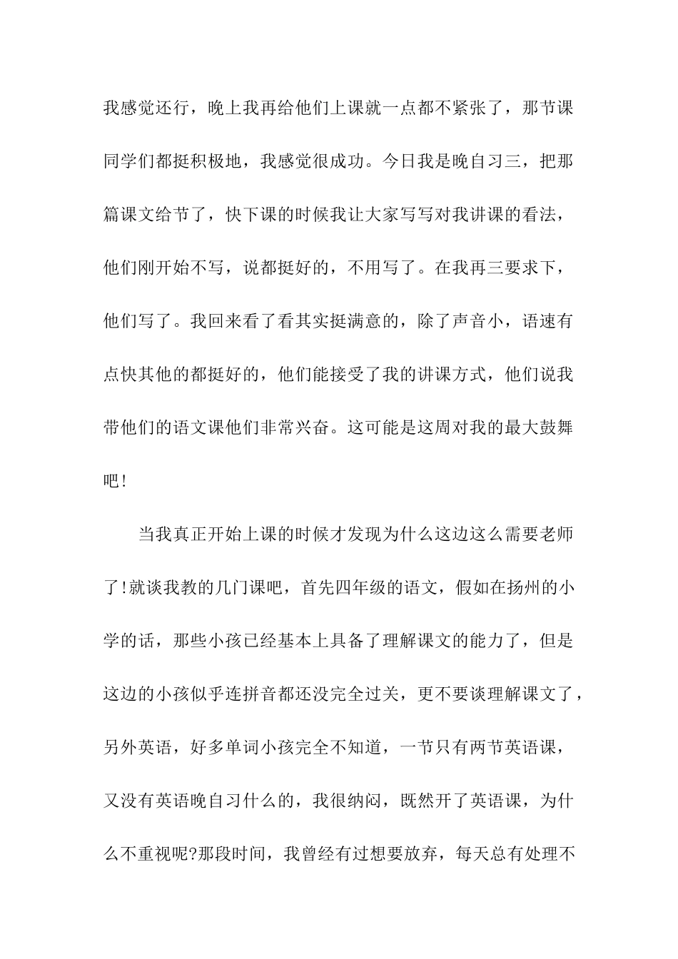 师范生支教实习周记范文_第2页